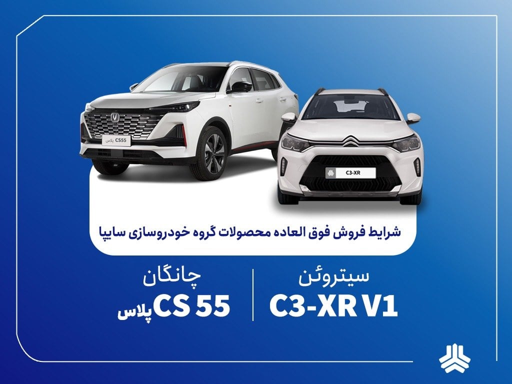 فروش فوق‌العاده محصولات گروه سایپا از فردا