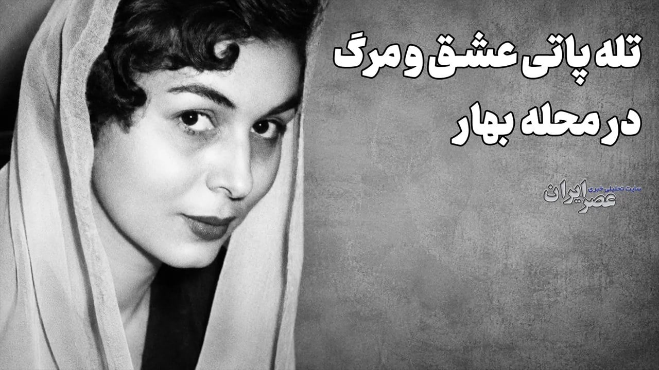 دختری که قربانی عشق اول خود شد (+صدا)