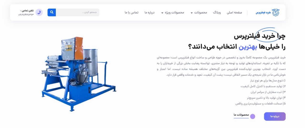 معرفی عمده فروشی های دستگاه فیلتر پرس در ایران