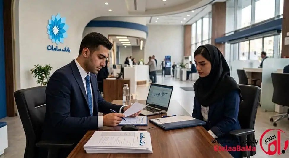 استخدام بانک سامان ۱۴۰۵؛ شرایط، مدارک، مراحل ثبت‌نام و نکاتی که متقاضیان باید بدانند