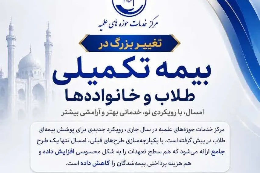 قرارداد جدید بیمه تکمیلی مرکز خدمات/افزایش سقف تعهدات و تداوم مشارکت در پرداخت حق بیمه