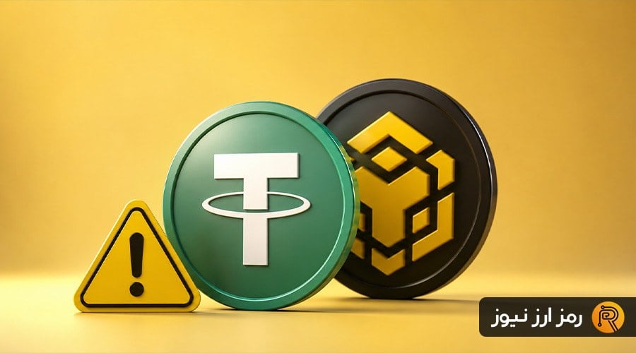 هشدار درباره توکنهای جعلی تتر روی شبکه BNB Chain؛ مراقب انتقالهای مشکوک باشید!