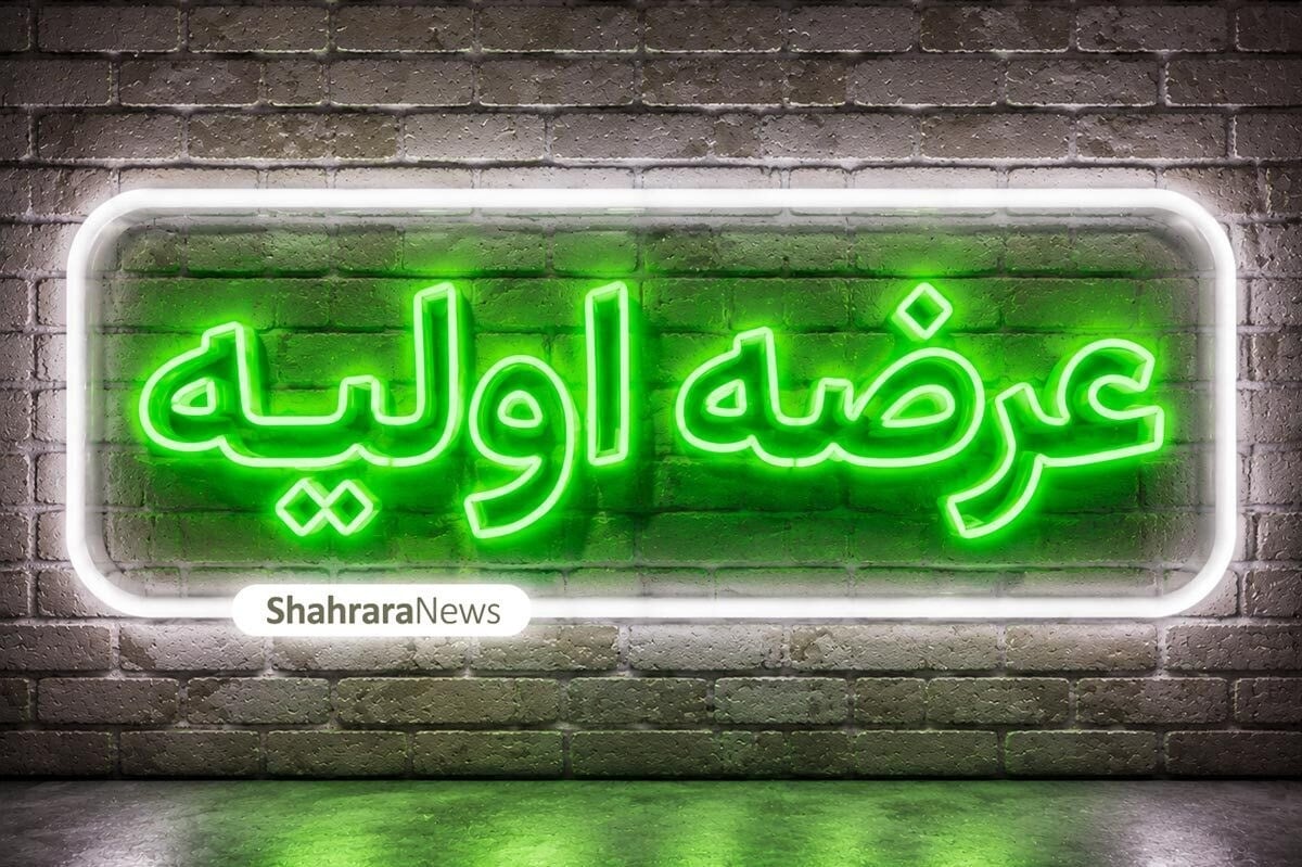 چهارشنبه منتظر عرضه اولیه «آکو» باشید (۲۸ مرداد ۱۴۰۵) + میزان نقدینگی