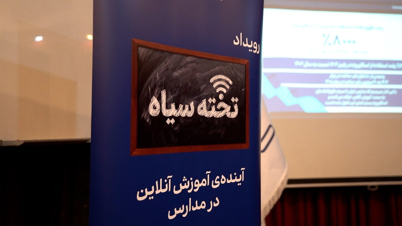 جنگ، مدارس را آنلاینتر کرد؛ استفاده از اسکایروم ۸۰ برابر شد