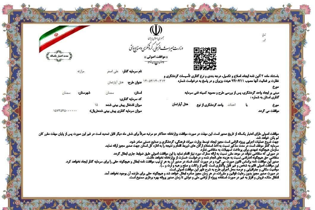 صدور موافقتنامه اصولی احداث هتل آپارتمان در سمنان