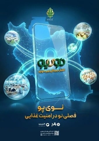 نویپو بانک کشاورزی الگویی در حکمرانی دادهمبنا و تحکیم امنیت غذایی