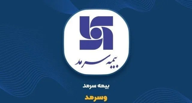 «وسرمد»؛ ارزش یک ملک معادل ۲۵ درصد مارکتکپ شرکت
