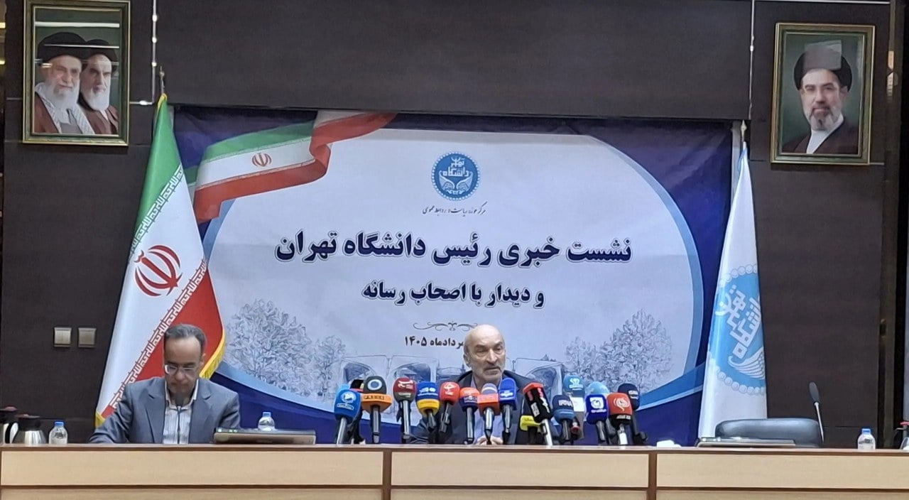 حذف رشته‌های کم‌متقاضی و غیرپایه در دانشگاه تهران/ آموزش حضوری از ۴ مهر آغاز می‌شود