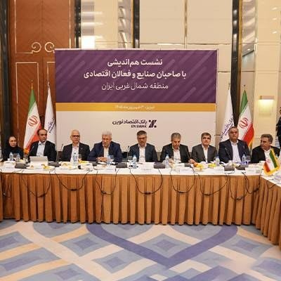 حمایت همهجانبه بانک اقتصادنوین از واحدهای تولیدی
