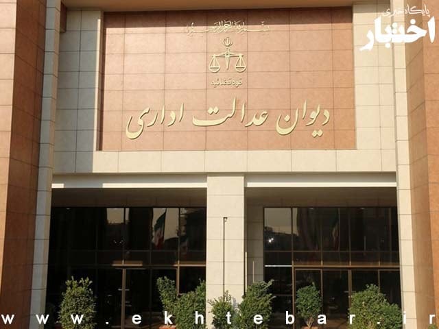 توضیحات دیوان عدالت اداری درباره مصوبات شورای رقابت