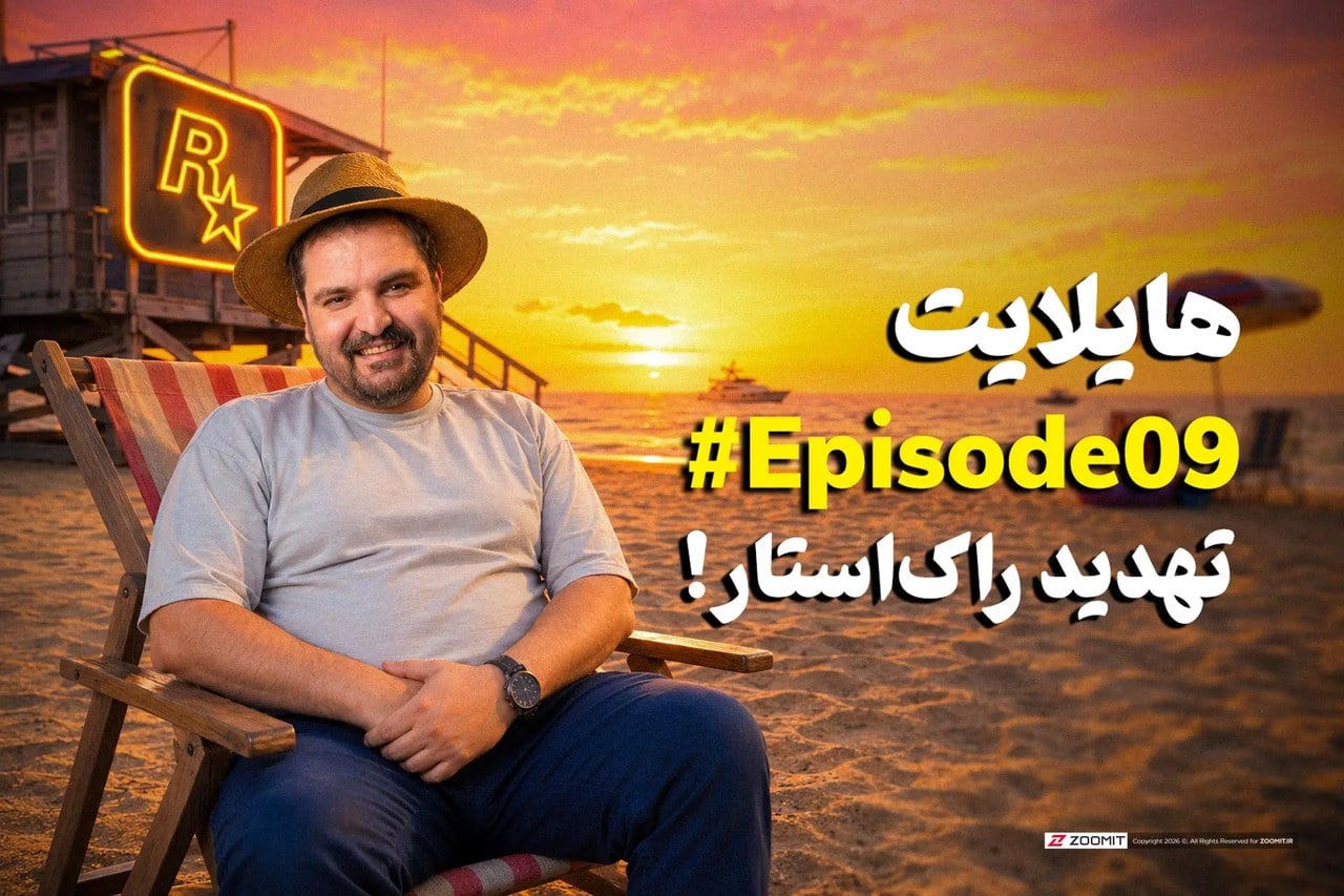 هایلایت ۹: از لو رفتن اطلاعات جدید GTA VI تا اخبار مهم هفته | چهارشنبه ساعت ۱۹