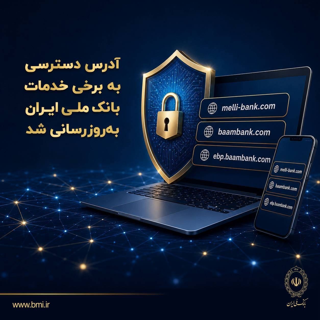 تغییر آدرس سایت بانک ملی ایران، همراه بانک بام، بانکداری سازمانی و خدمات بانکی در بانک ملی ایران