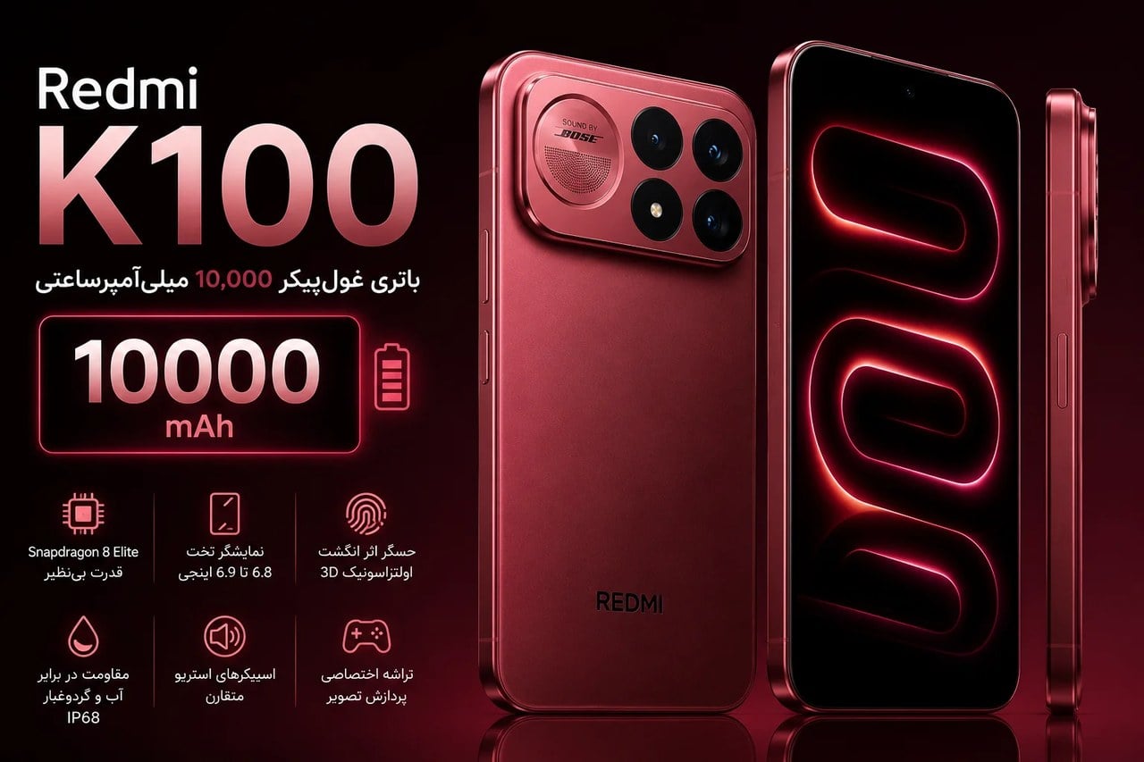 ردمی K100 با باتری غولپیکر ۱۰ هزار میلیآمپرساعتی در راه است
