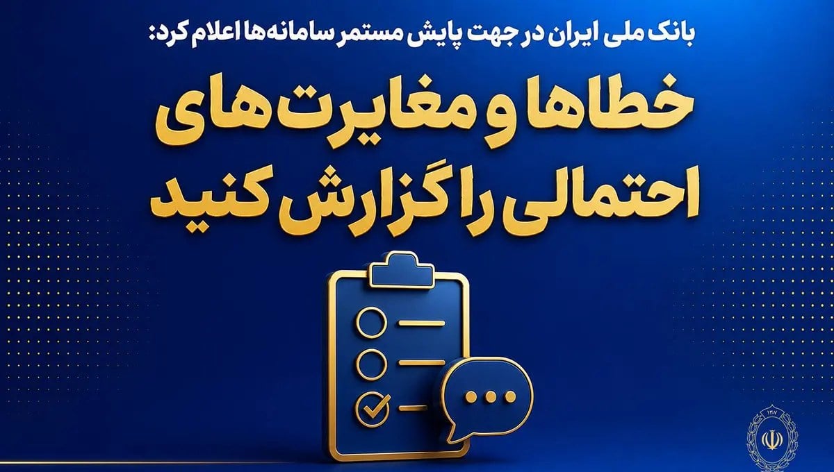 بازگشت خدمات بانک ملی ایران به شرایط پایدار