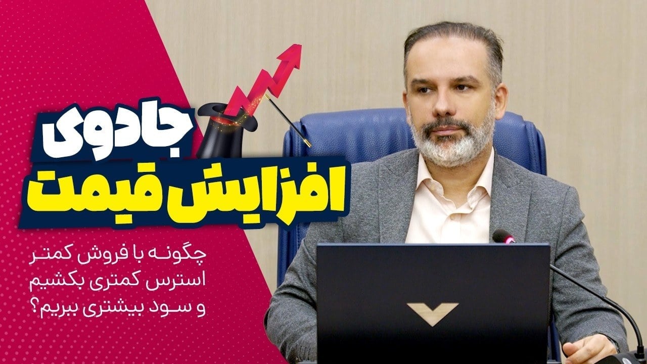 چگونه با استراتژی قیمت رقیبان را شکست دهیم؟