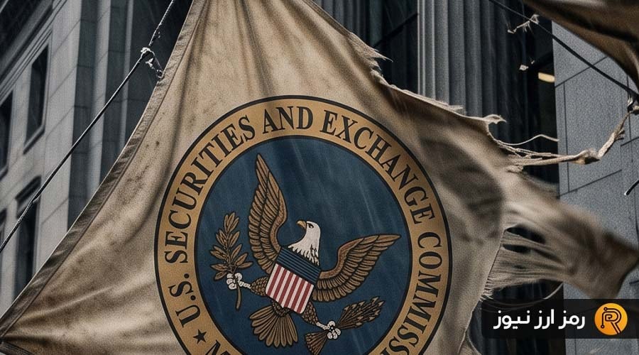 لغو ناگهانی جلسه SEC برای رأیگیری درباره استارتاپهای کریپتویی!
