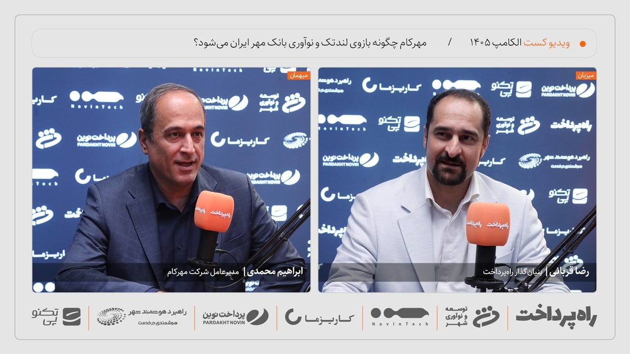ابراهیم محمدی: مهرکام مارکت بازوی لندتک بانک مهر ایران میشود