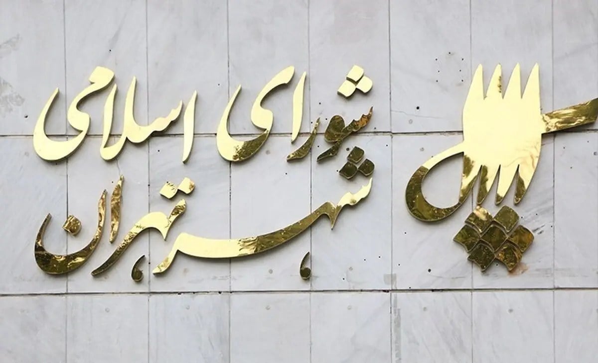 تهران را برای مقصدی که شاید هرگز به آن نرسیم، خرج نکنیم