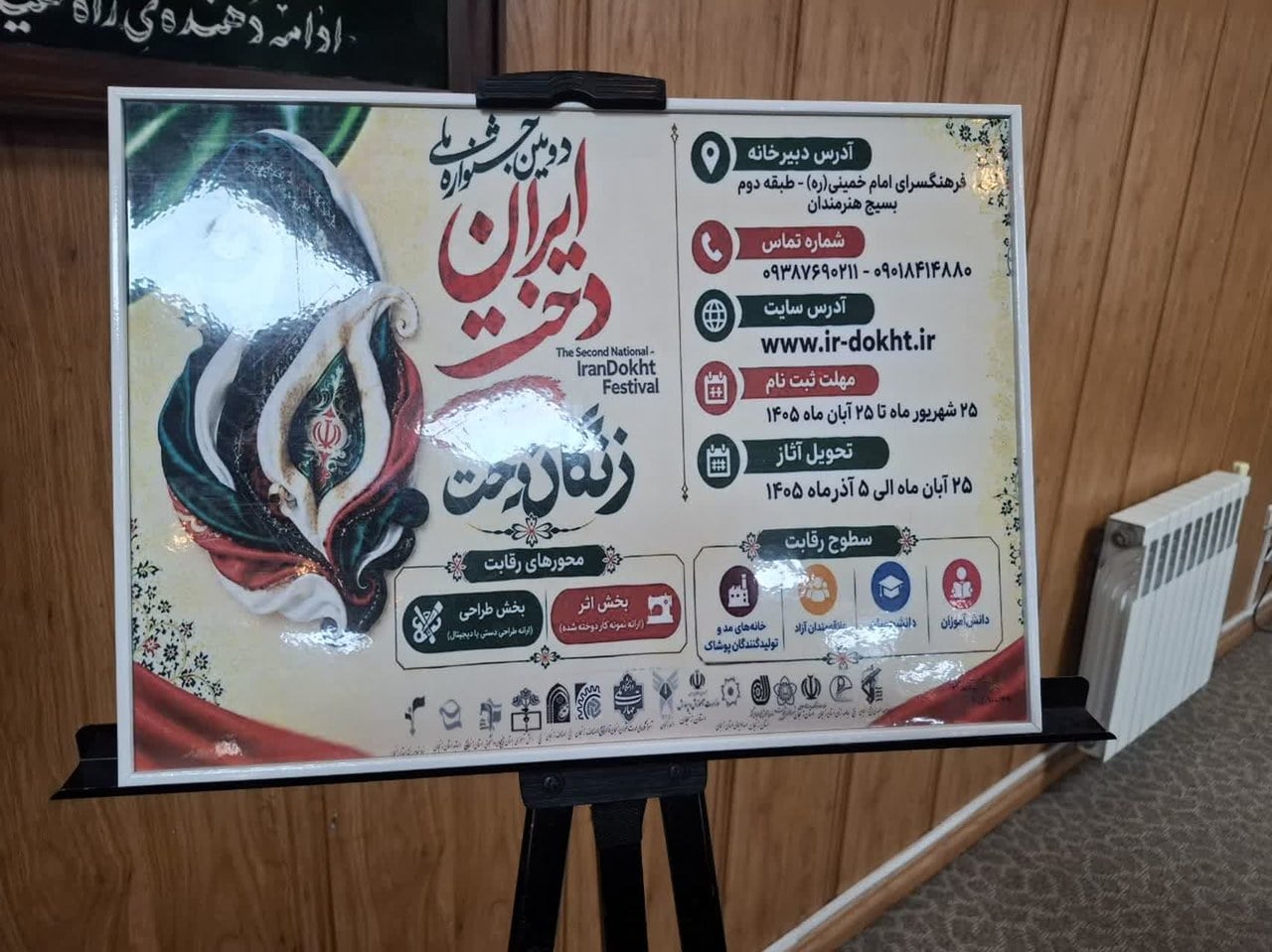 آعاز به کار مرحله استانی جشنواره « زنگاندخت» در زنجان