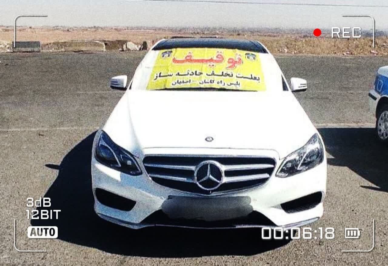 توقیف سواری بنز با سرعت ۲۱۰ کیلومتر در آزادراه کاشان