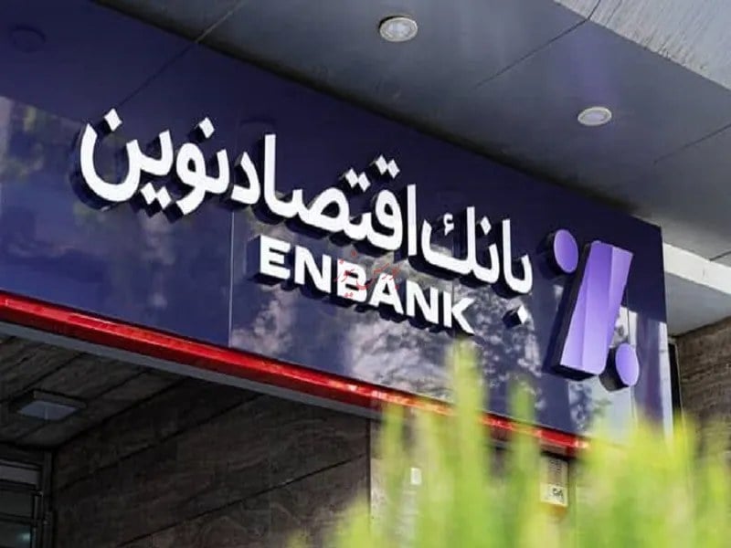 بانک اقتصادنوین تابستان را با رکوردشکنی پشت سر گذاشت؟!