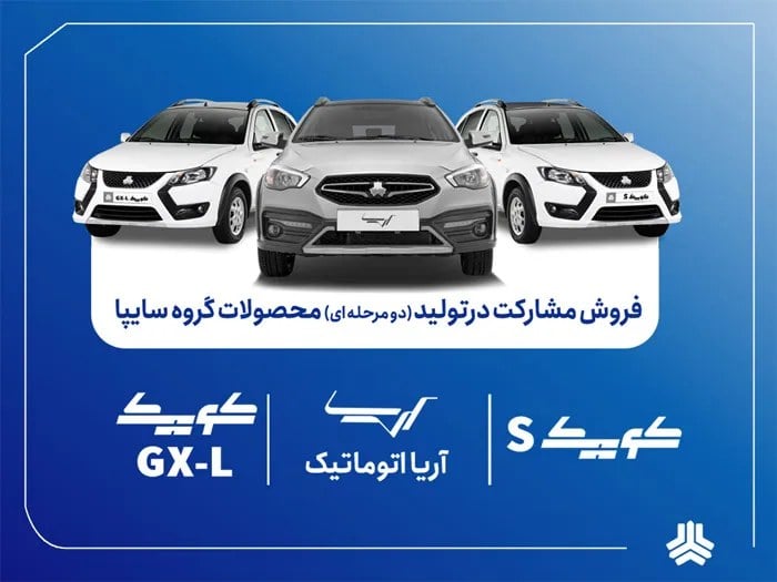 شرایط فروش جدید ۳ محصول سایپا اعلام شد