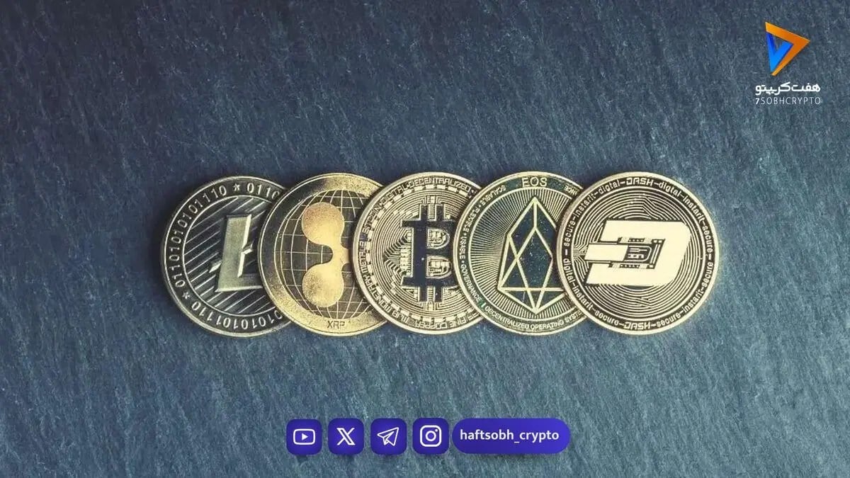 قیمت آلت کوین ها امروز ۲۸ شهریور ۱۴۰۵