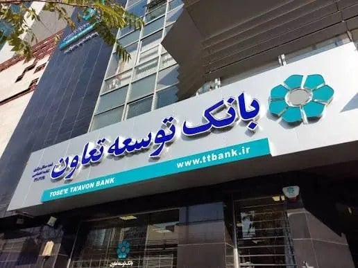 وام ۷ میلیون تومانی بانک توسعه تعاون به دارندگان پایانههای فروش