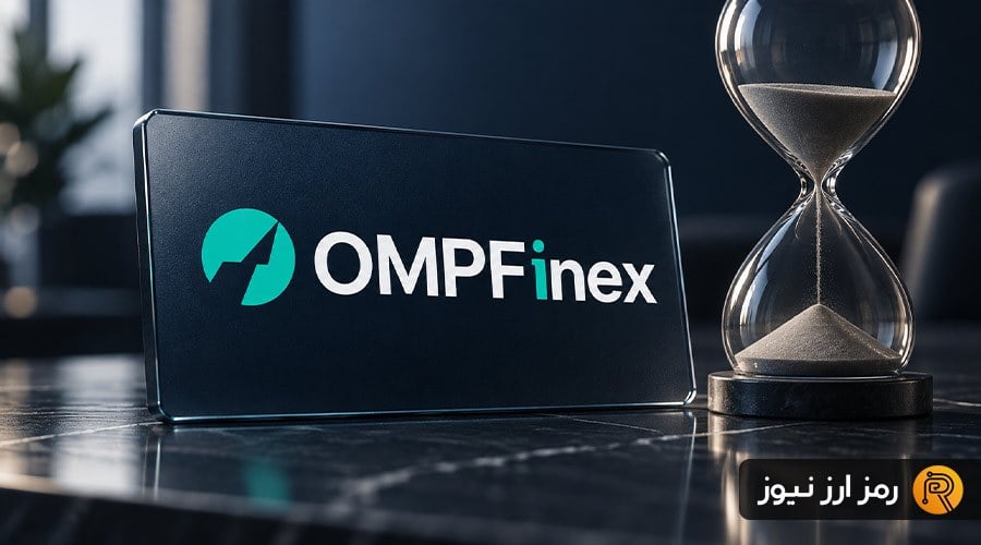 آخرین وضعیت برداشتها از صرافی اوامپی فینکس؛ کاربران هنوز از تأخیر میگویند