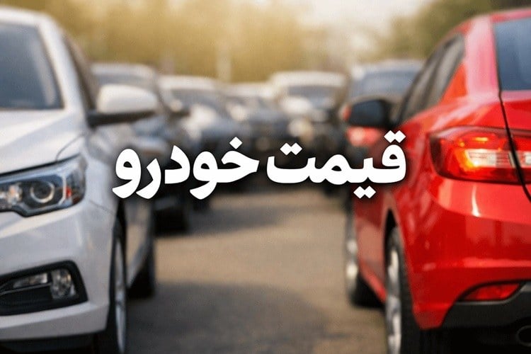 شوک به بازار خودرو؛ ریزش قیمت شاهین و صعود پژو ۲۰۷