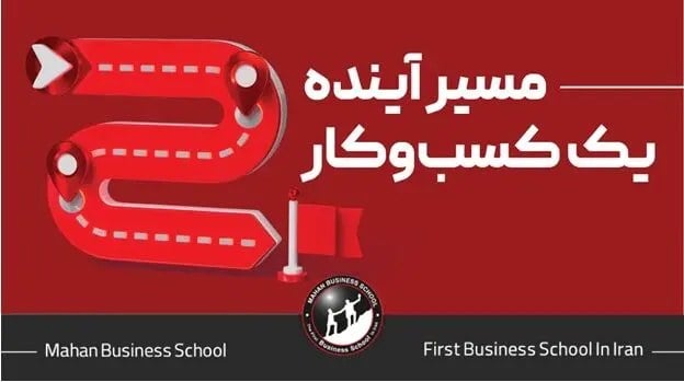 استراتژی چیست و چگونه مسیر آینده یک کسبوکار را مشخص میکند؟