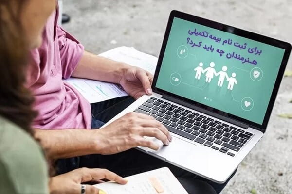 تورم درمان، چالش جدید بیمه تکمیلی اصحاب فرهنگ و هنر/ افزایش تعرفهها و کاهش خدمات