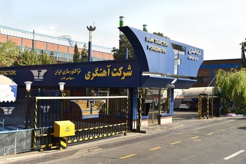 توقف یکساله نماد «آهنگری تراکتورسازی ایران» و بلاتکلیفی و سردرگمی سهامداران