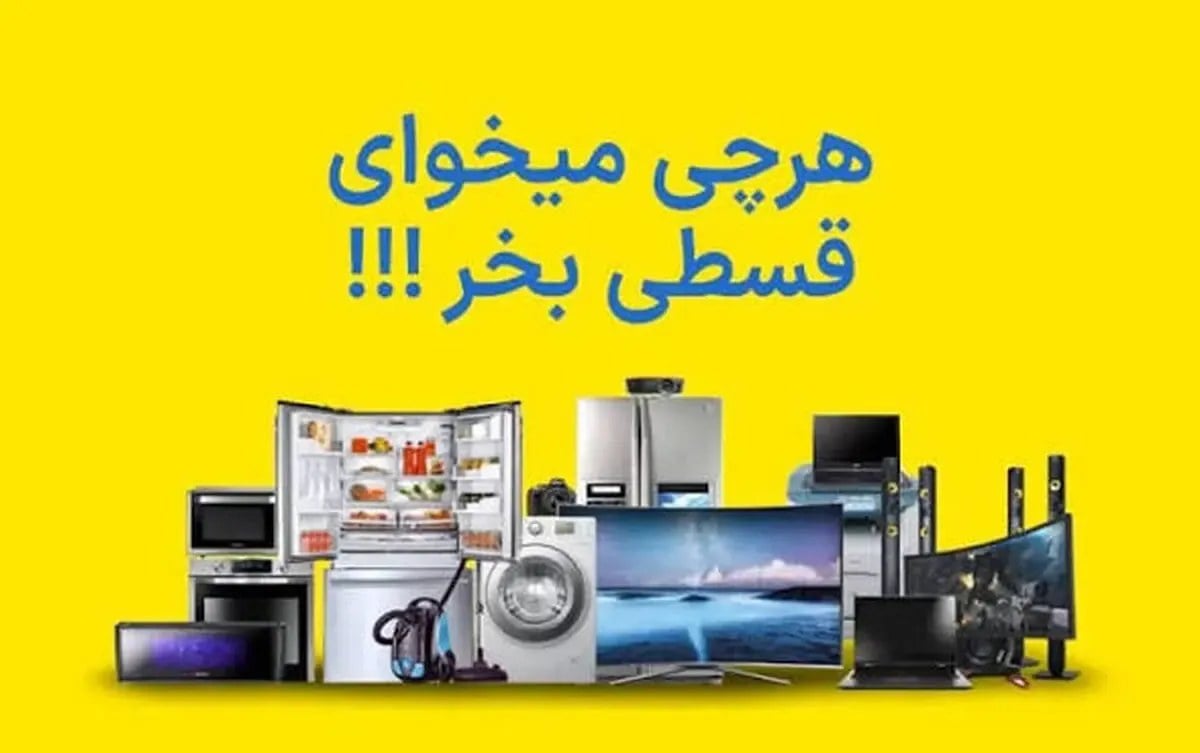 زندگی قسطی شد؛ معیشت مردم زیر بار بدهی!