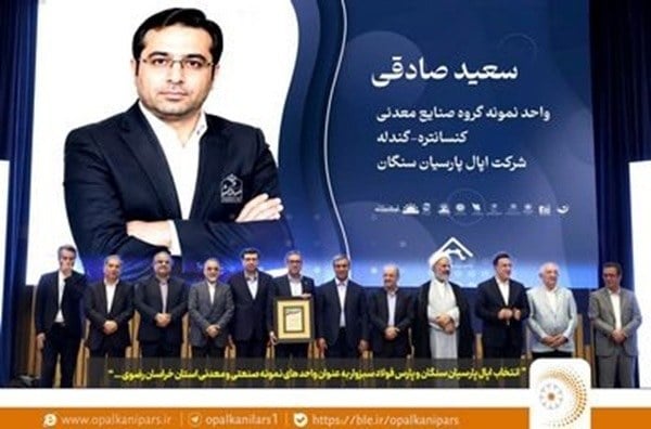 دو موفقیت پیاپی برای هلدینگ اپال؛ اپال سنگان و پارس فولاد دوباره برتر شدند