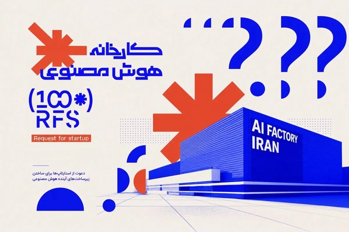 ثبتنام «کوره پاییز کارخونه» آغاز شد | فرصت ۳ماهه رایگان برای تیمهای هوش مصنوعی