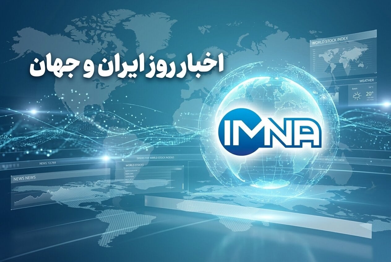 اخبار روز ایران و جهان امروز دوشنبه ۱۶ شهریور ۱۴۰۵ / آخرین خبر از افزایش قیمت بنزین و جنگ