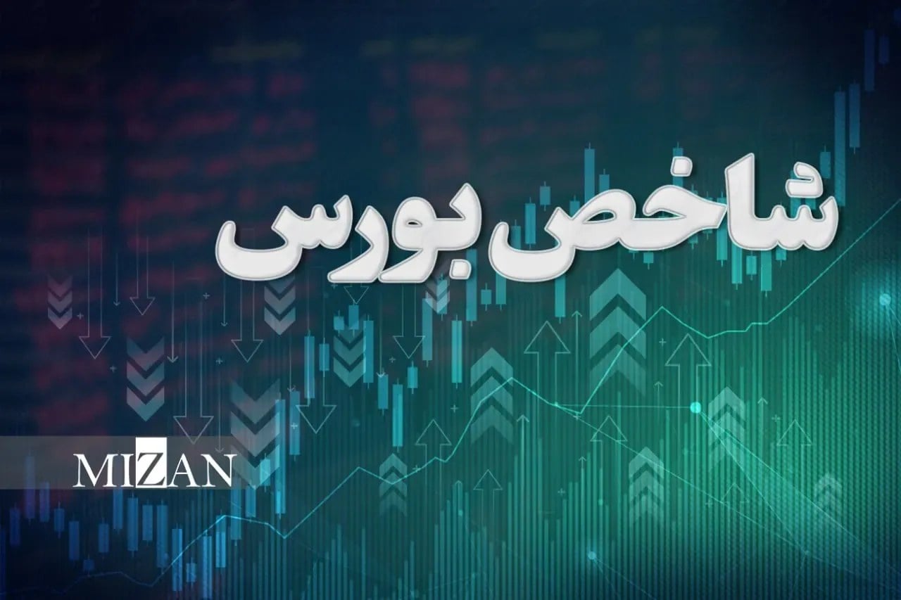 بورس امروز هم مانند دیروز سبزپوش شد/ جهش بیش از ۱۸۹ هزار واحدی شاخص کل