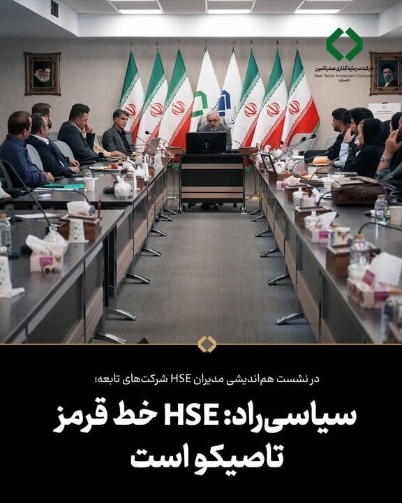 سیاسیراد؛ HSE خط قرمز تاصیکو است