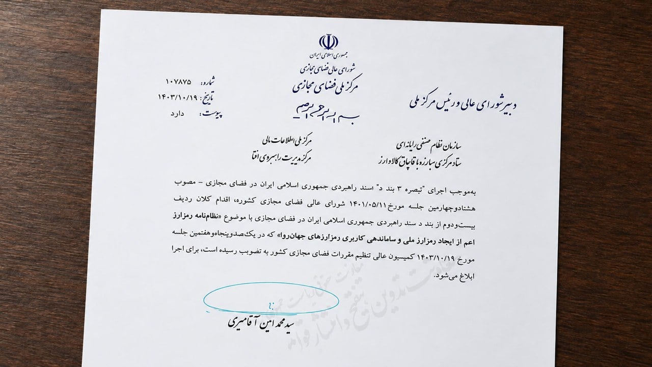 تقسیم کار تنظیمگری رمزارزها مشخص شد