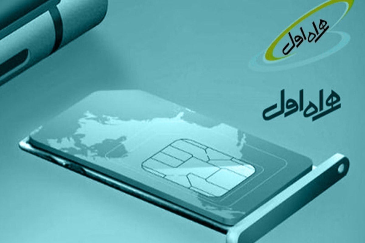 آیا امکان انتقال بسته اینترنت همراه اول وجود دارد؟