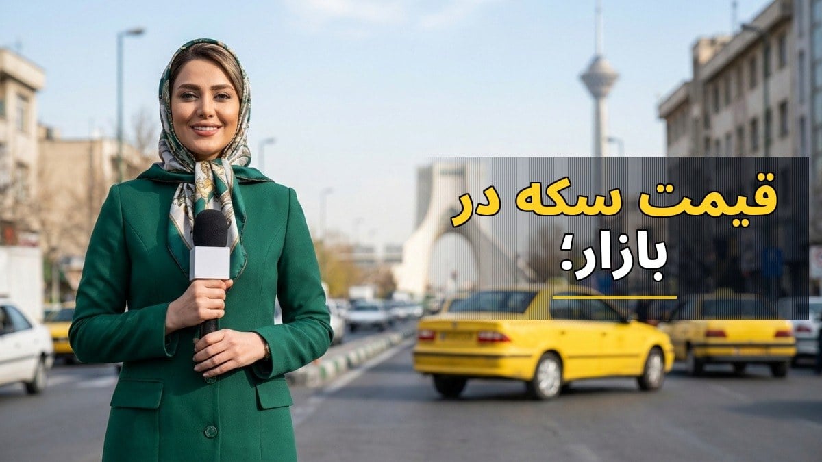 افزایش قیمت سکه در بازار؛ سکه امامی به ۲۳۹ میلیون و ۶۰۰ هزار تومان رسید