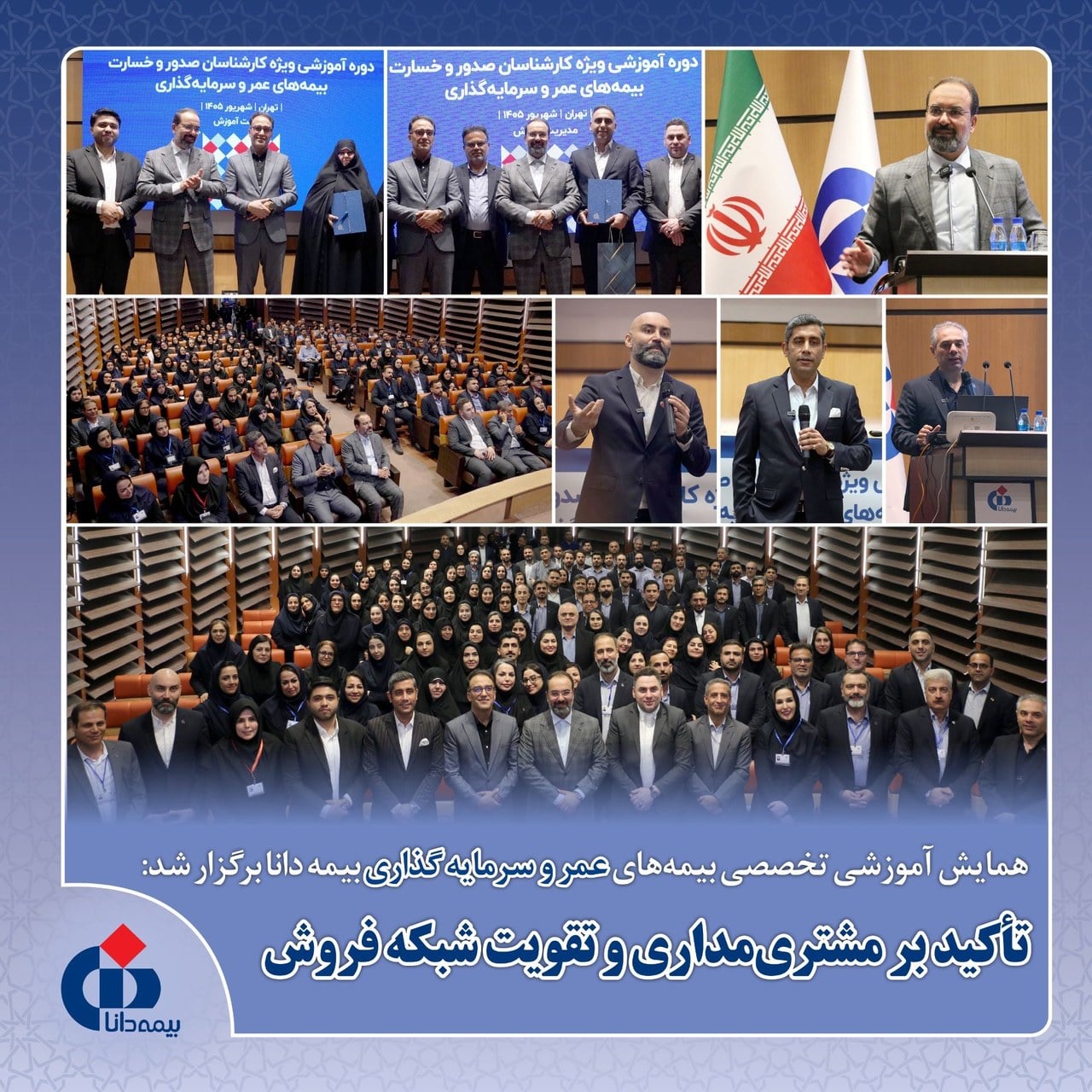 تأكید بر مشتریمداری، انتقال دانش و تقویت شبكه فروش در مسیر توسعه بیمههای عمر و زندگی