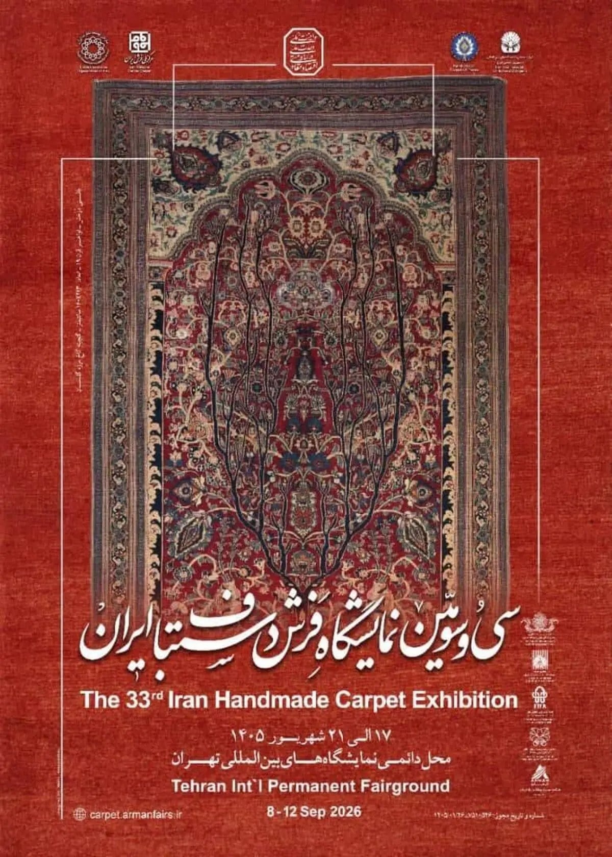 سی و سومین نمایشگاه فرش دستباف ایران از فردا آغاز به کار می کند
