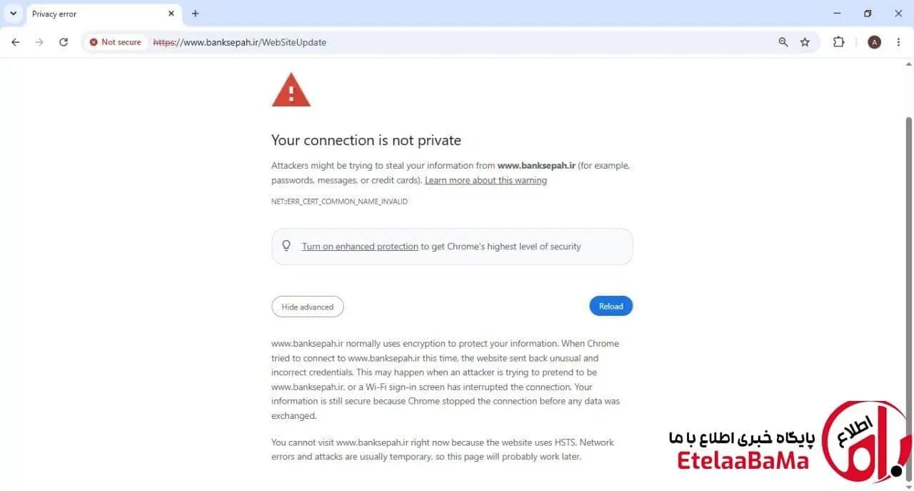 هشدار امنیتی برای سایت بانک سپه؛ چرا مرورگر به کاربران اجازه ورود نمیدهد؟