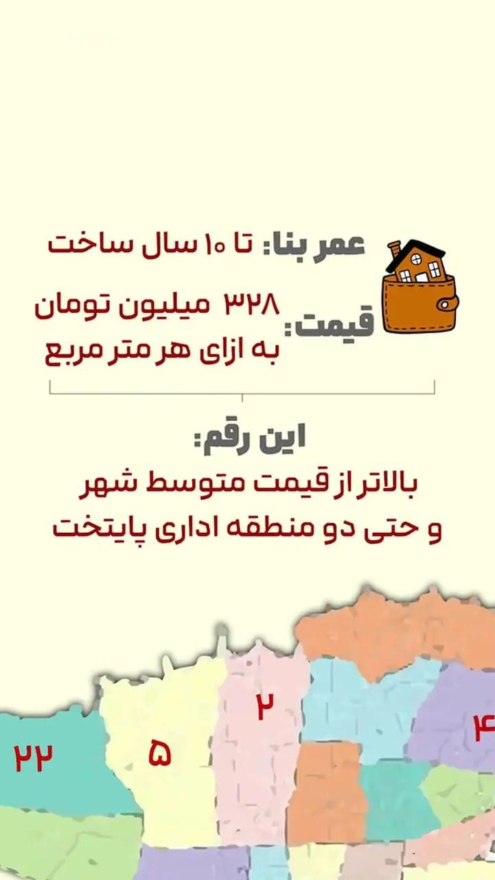خانههای نوساز در مناطق پرتقاضای تهران چند؟