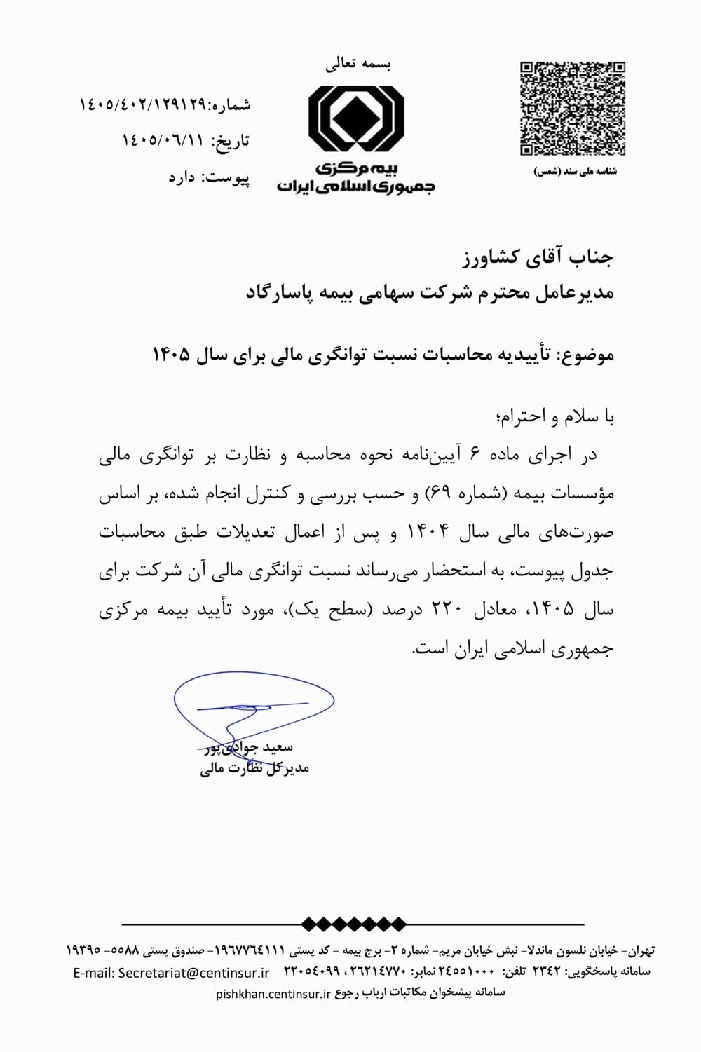 سطح یک نسبت توانگری مالی