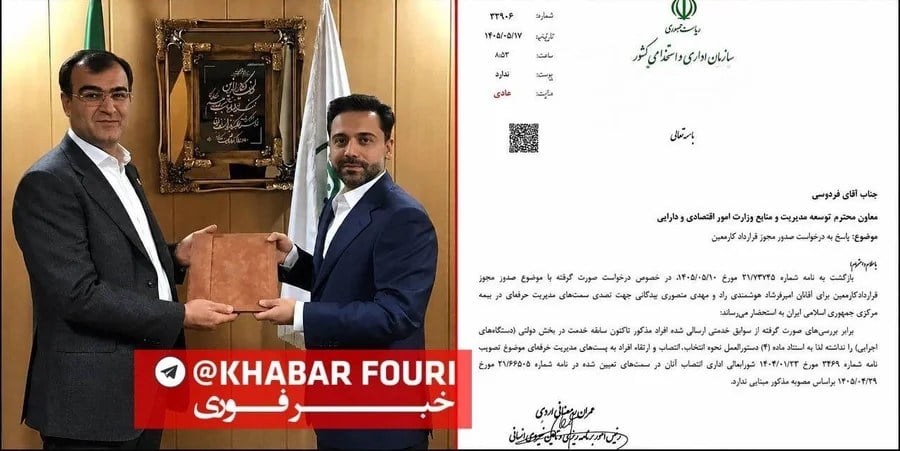 انتشار هدفمند نامه سازمان امور استخدامی علیه معاون توسعه بیمه مرکزی نشانه چیست؟