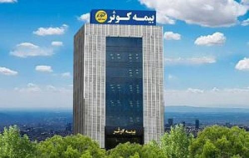 درآمد سرمایه گذاری بیمه کوثر در نیمه نخست سال از ۲ همت گذشت