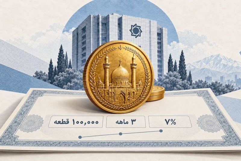 اولین روز معاملات اوراق سلف سکه چگونه گذشت؟